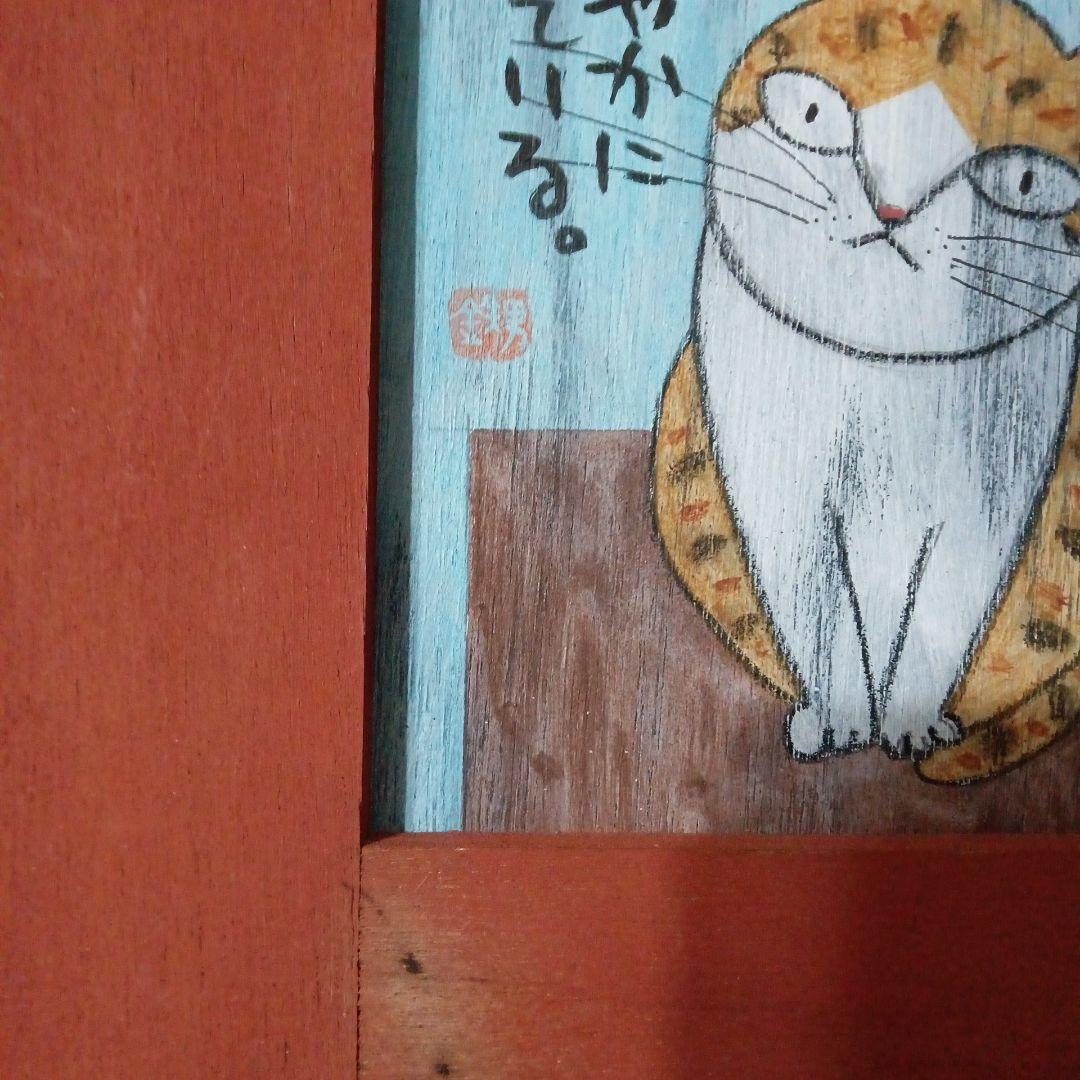 高原鉄男さん猫の絵