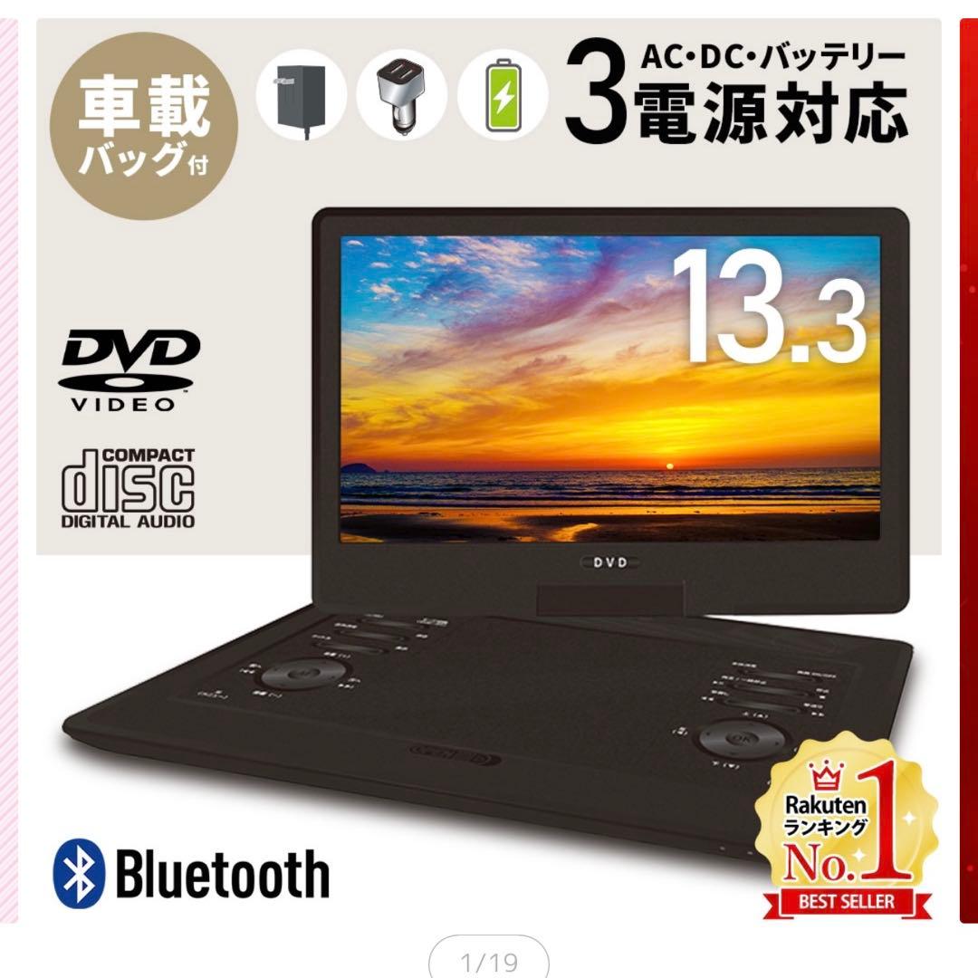 VERSOS Bluetooth対応13.3㌅ポータブルDVDプレーヤー