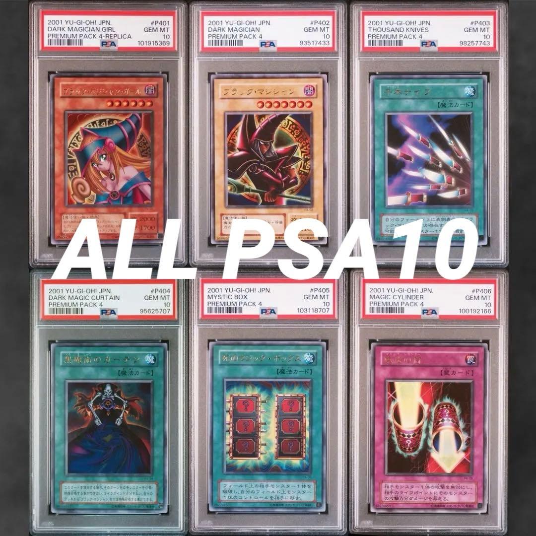 【PSA10】遊戯王 プレミアムパック4 コンプリートセット【6枚】