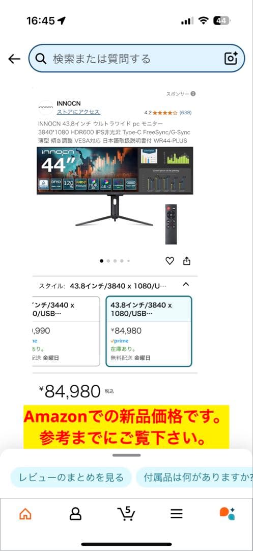 【最終値下げ】innocn 43.8インチ ウルトラワイドモニター