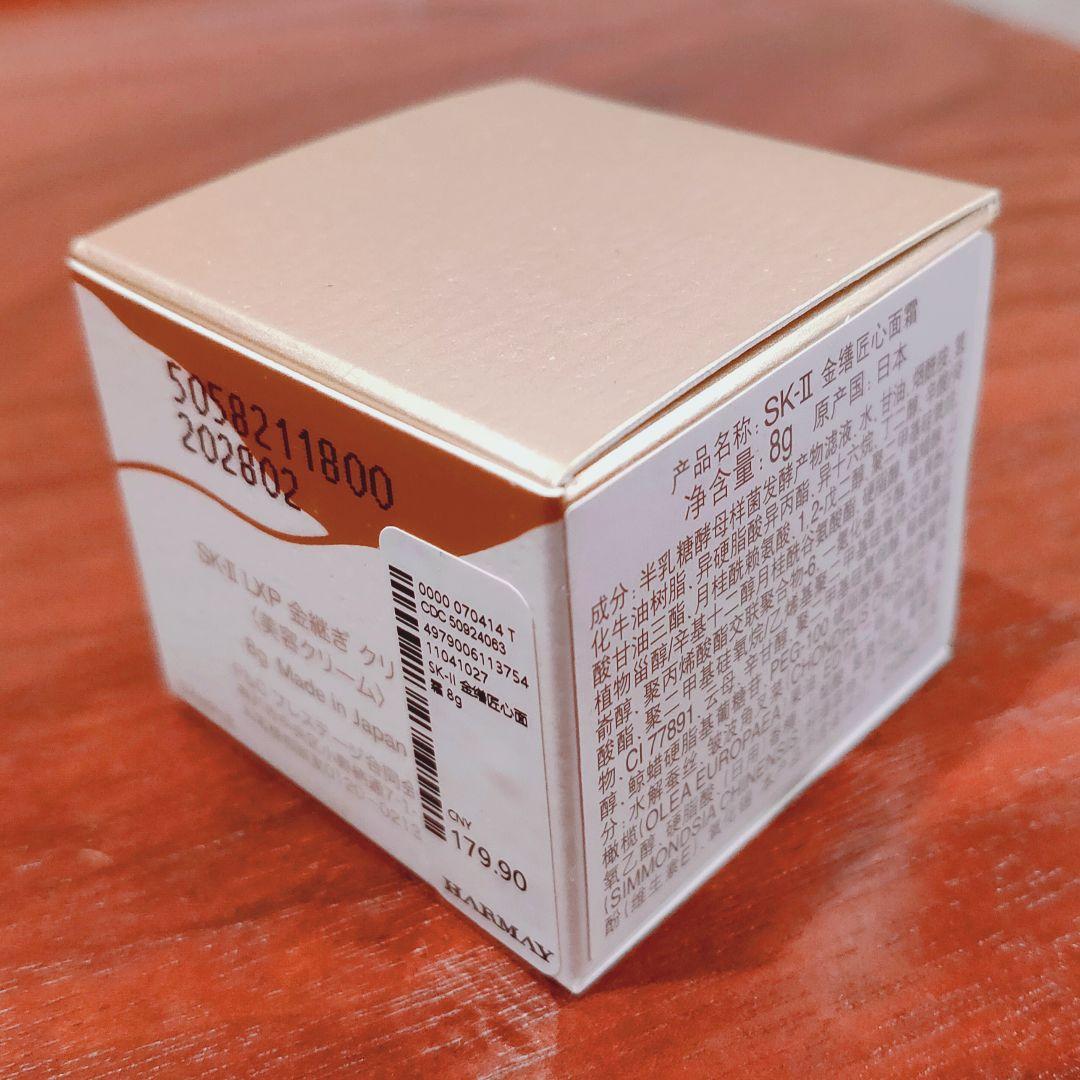 SK-II LXP CREAM　金継ぎ　8g×2