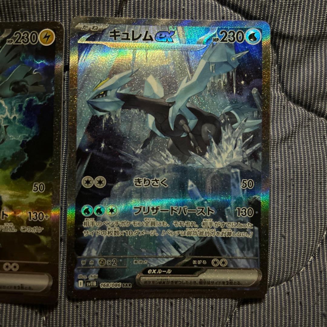 ゼクロムSAR キュレムSAR ⚠️ローダー挟み跡あり。ゼクロムAR