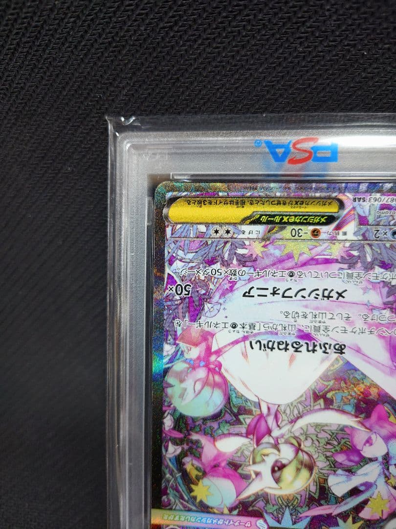 メガサーナイトex SAR 087/063 PSA10 メガシンフォニア