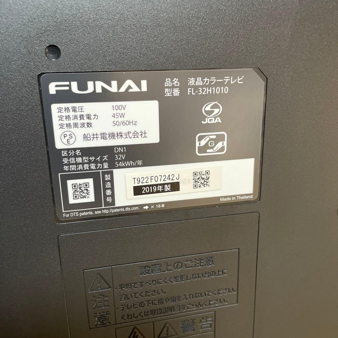 FUNAI2019年製32インチ液晶カラーテレビ