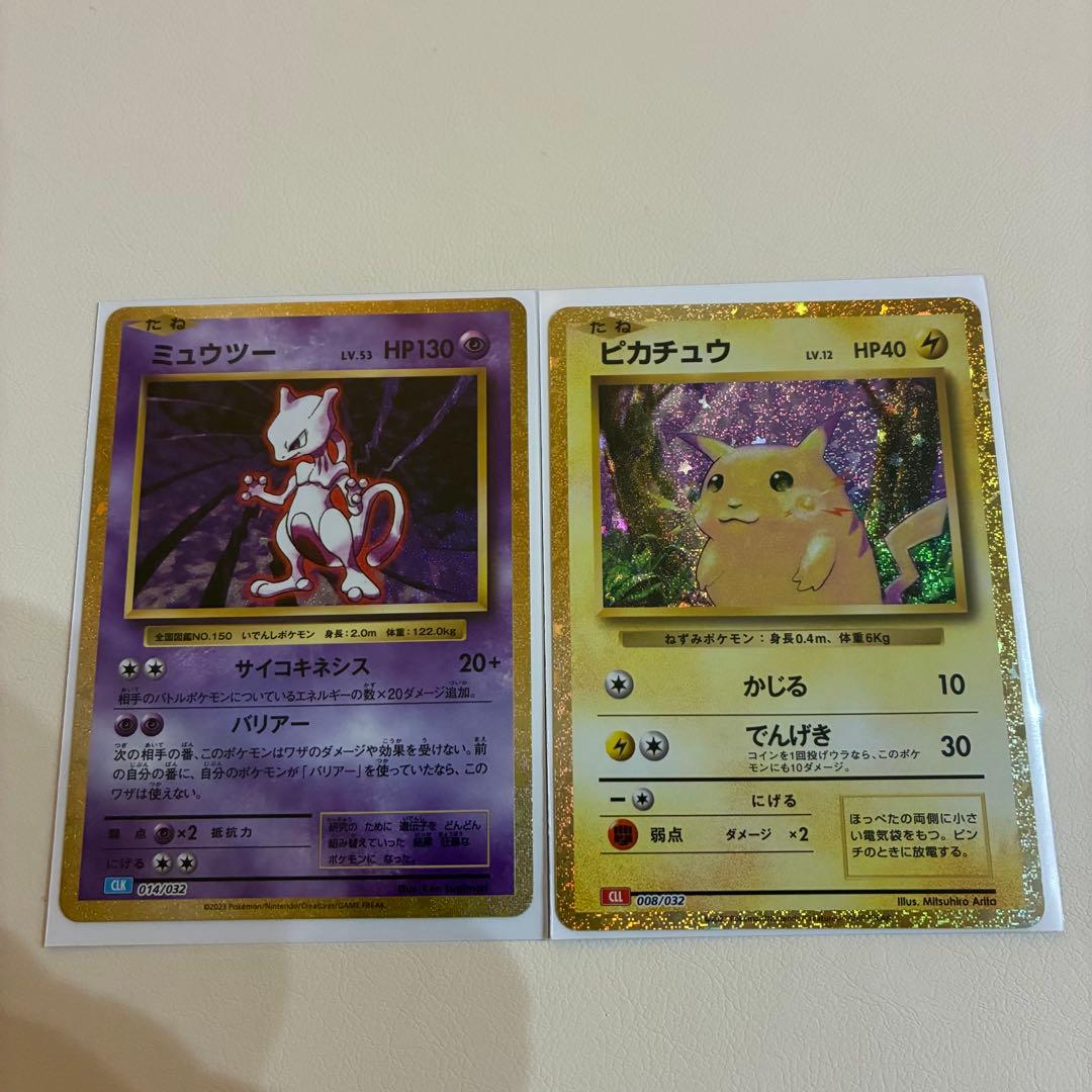 ミュウツー ピカチュウ クラシックセット