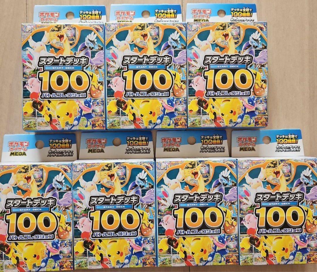 ポケモンカードゲーム　スタートデッキ100　7個セット