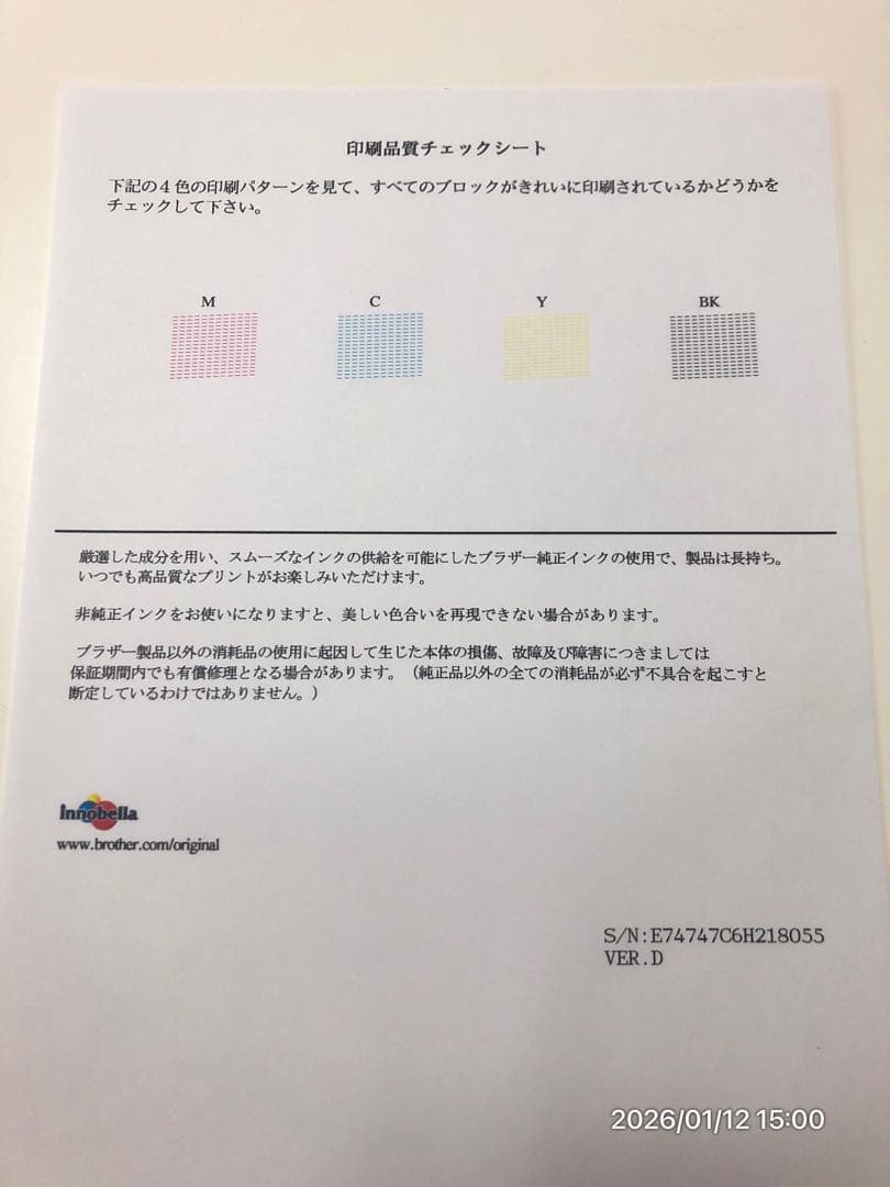 【推奨美品】brother MFC-J880N FAX スマホ印刷対応プリンター