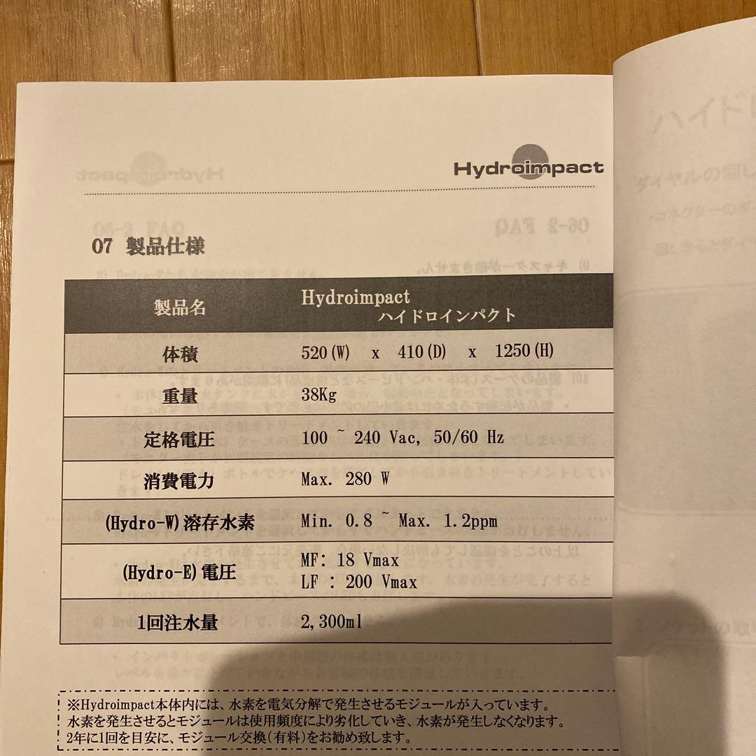 ハイドロインパクト　高濃度水素水毛穴洗浄