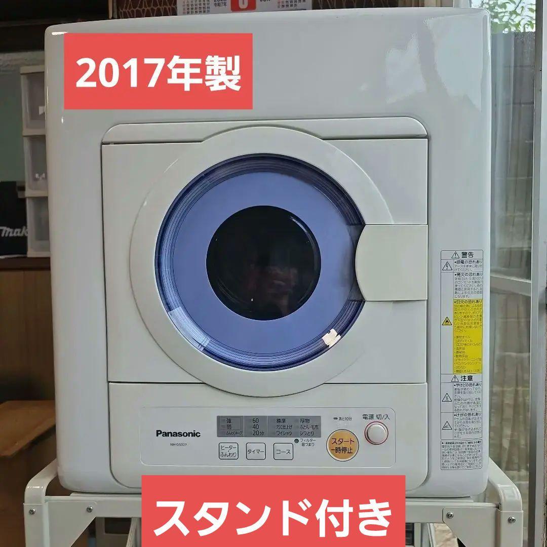 Panasonic 電気式衣類乾燥機 NH-D502P　パナソニック スタンド