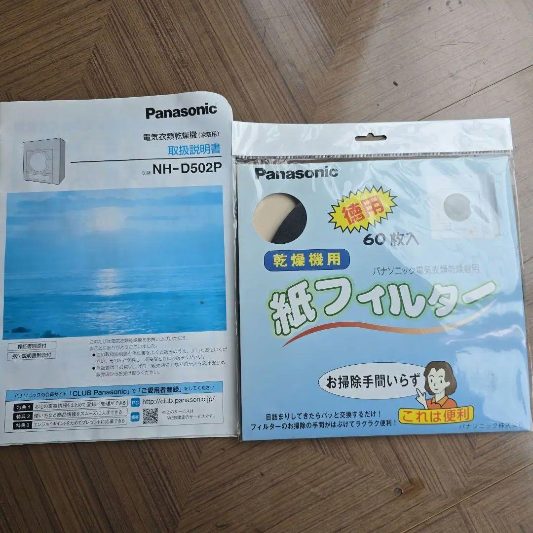 Panasonic 電気式衣類乾燥機 NH-D502P　パナソニック スタンド