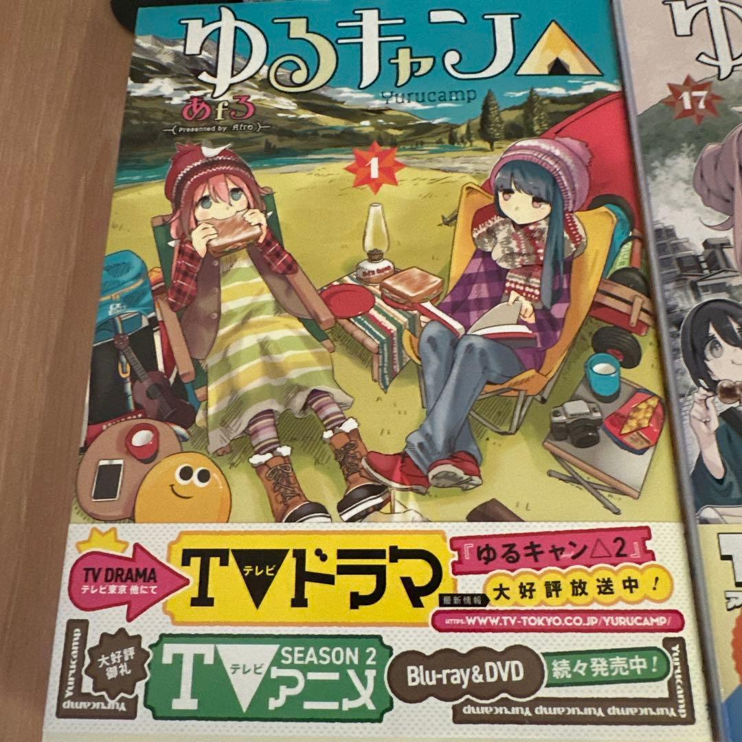 【人気作品】ゆるキャン△ 1〜17巻 最新刊までセット！