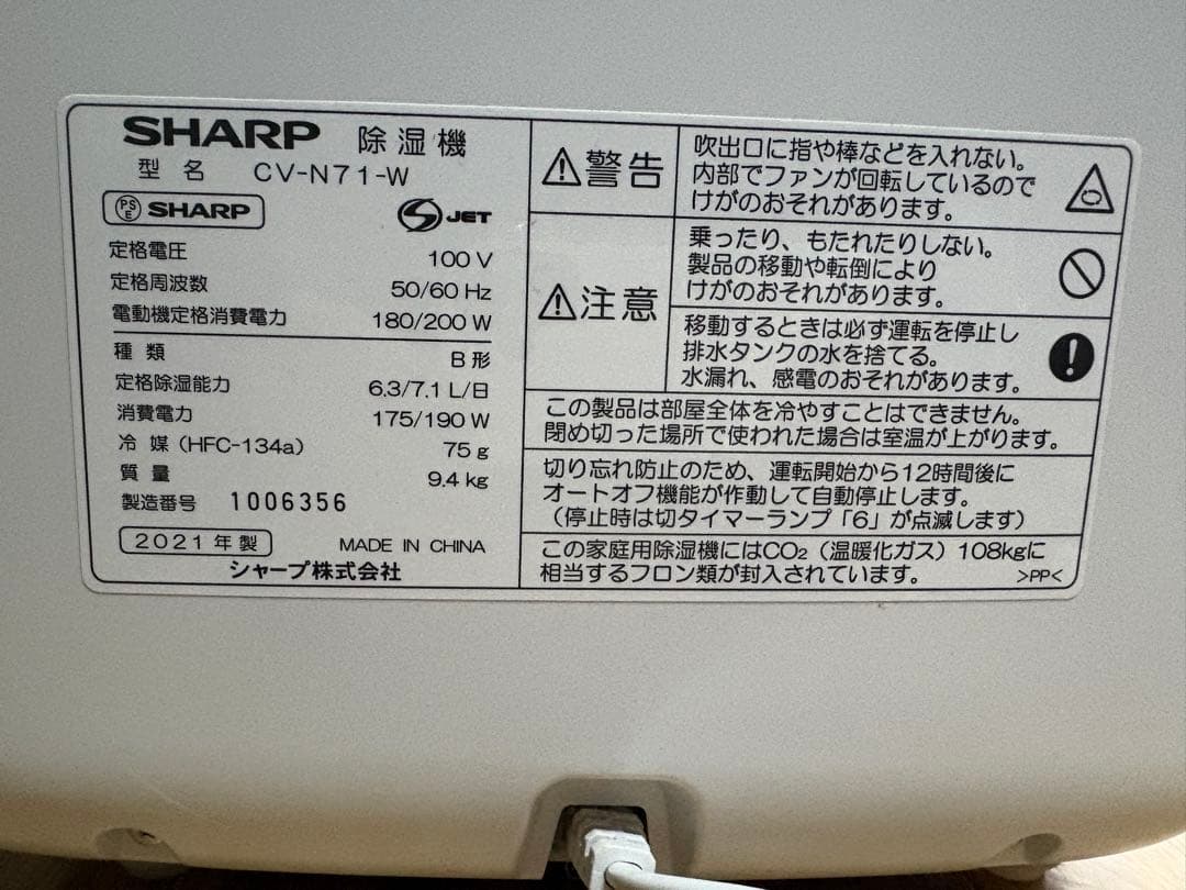 SHARP CV-N71 除湿機