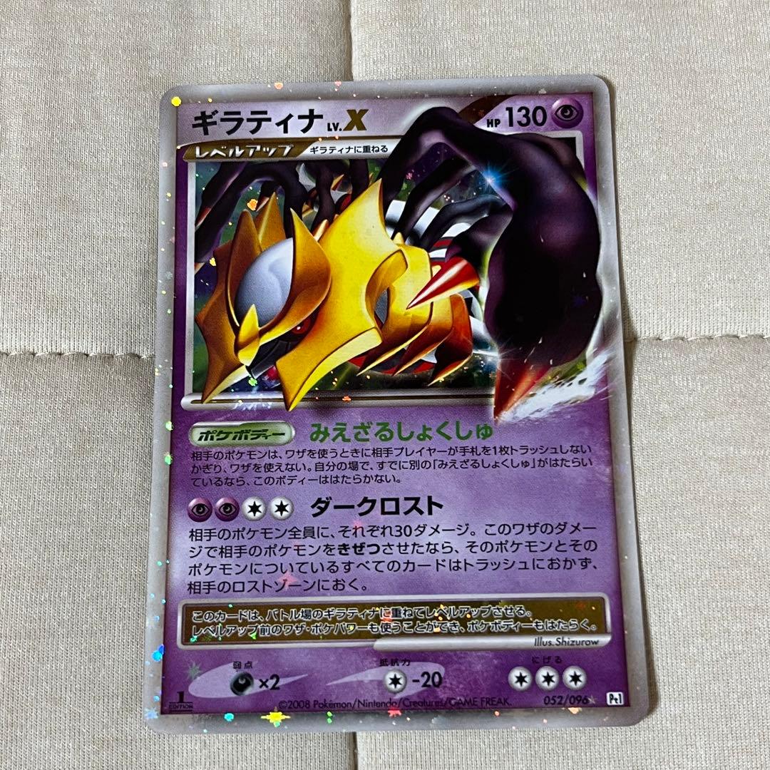 ギラティナ　LV.X ポケモンカード
