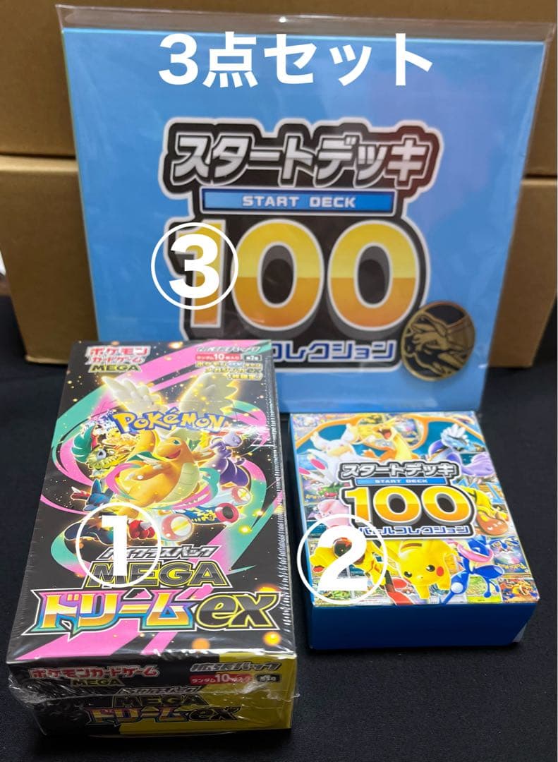 MEGAドリームBOX シュリンク付き 　バトルコレクションスタートデッキ