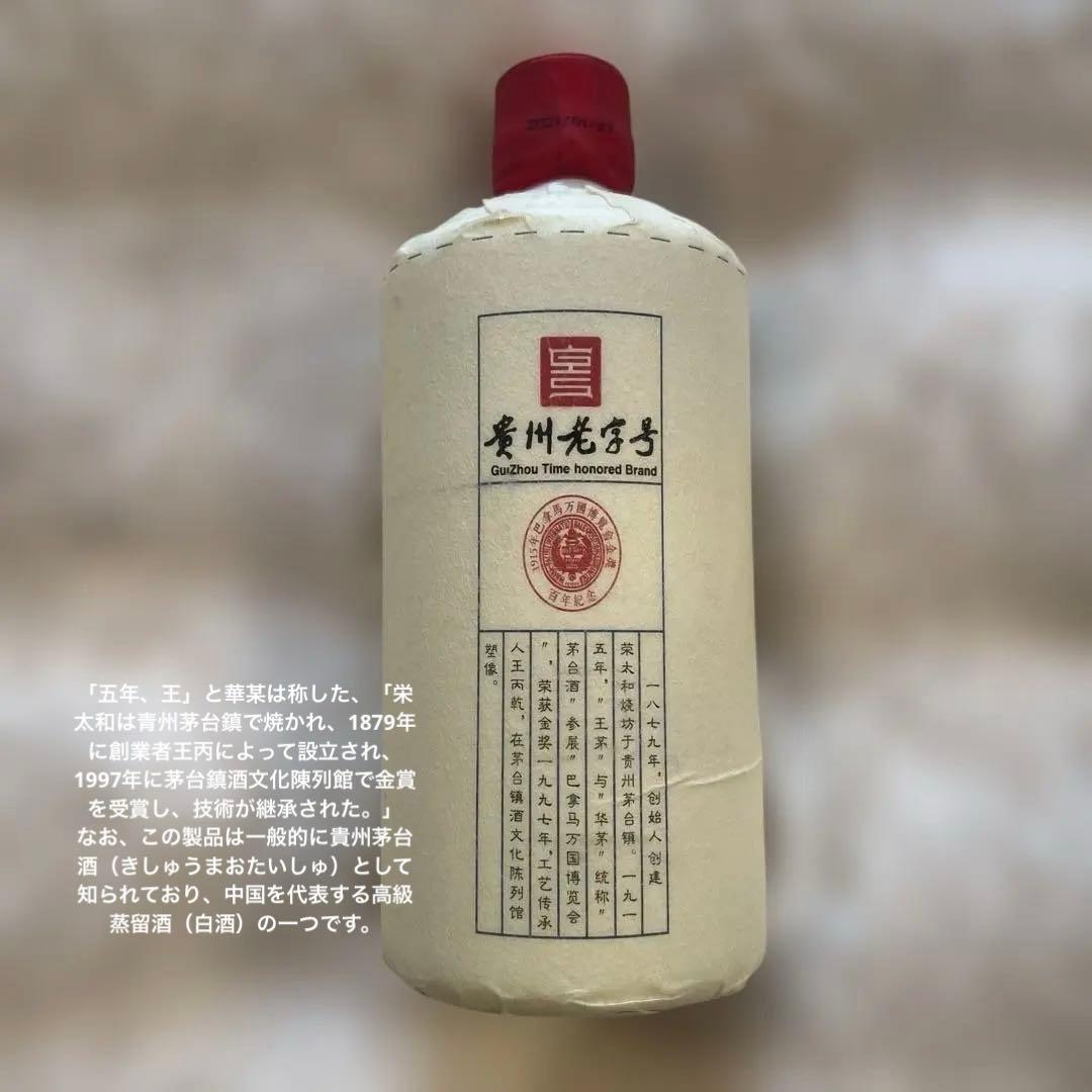 中国のお酒王丙乾（ワンビンチェン）新品未開封