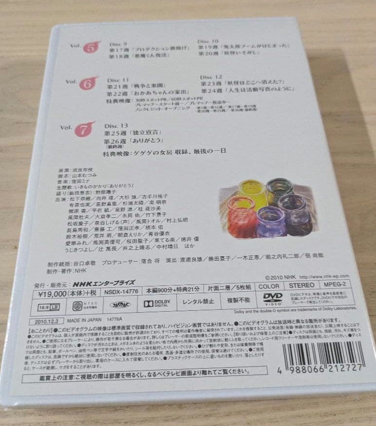 連続テレビ小説 ゲゲゲの女房 完全版 DVD-BOX セット