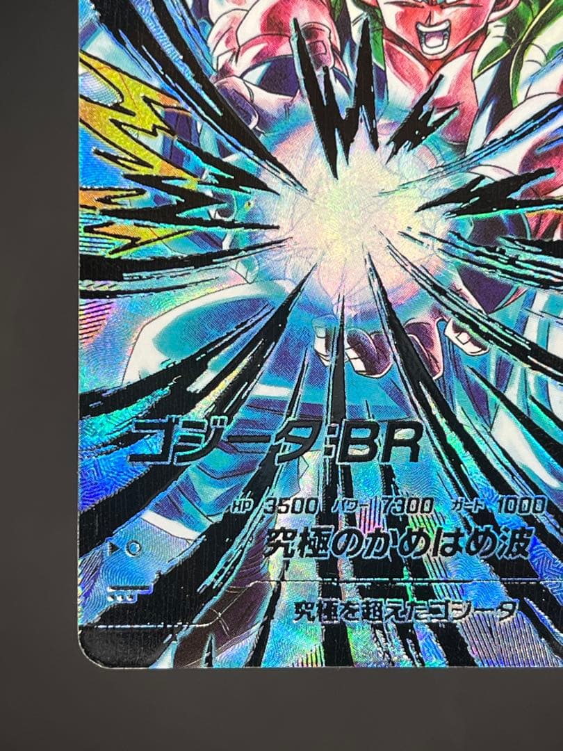 スーパーダイバーズ ゴジータ:BR SDV7-SEC2★#②