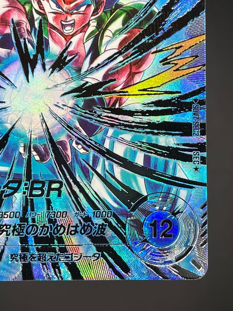 スーパーダイバーズ ゴジータ:BR SDV7-SEC2★#②
