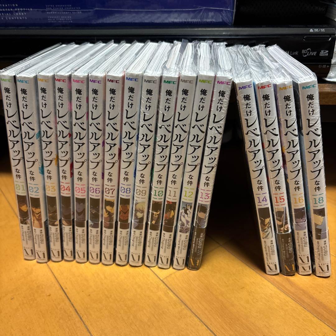 俺だけレベルアップな件 1〜16、18巻