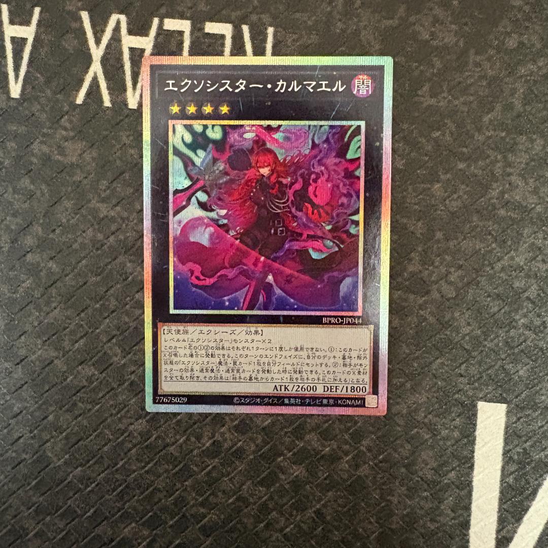 遊戯王　バーストプロトコル　エクソシスターカルマエル　プリシク１枚
