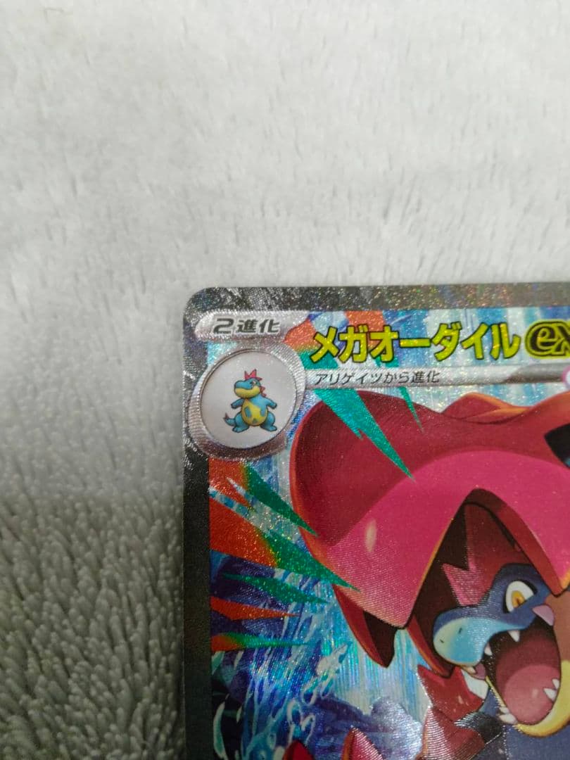 メガオーダイルex SAR スタートデッキ100