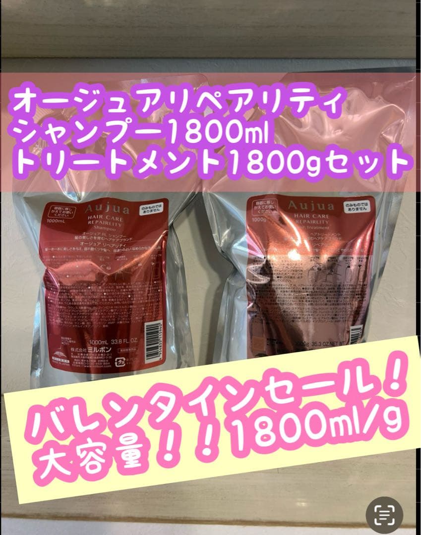 オージュアリペアリティ　シャンプー1800ml＋トリートメント1800gセット