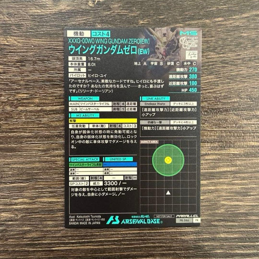 モ*モ様 アーセナルベース　プロモ　ウイング　パラレル