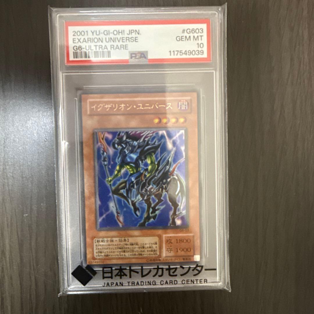 遊戯王 イグザリオン・ユニバース 初期G6-UR PSA10