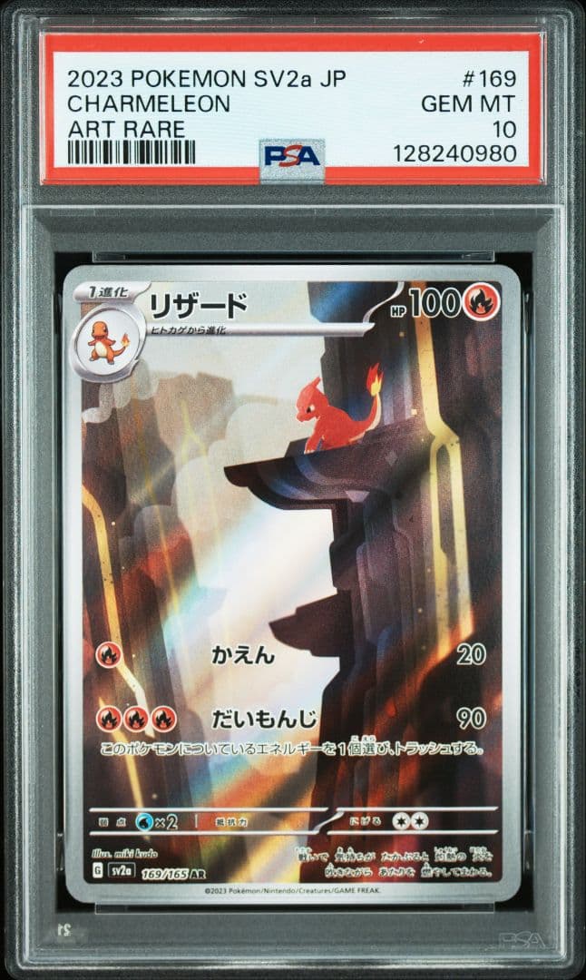 リザード AR[SV2a 169/165] PSA10