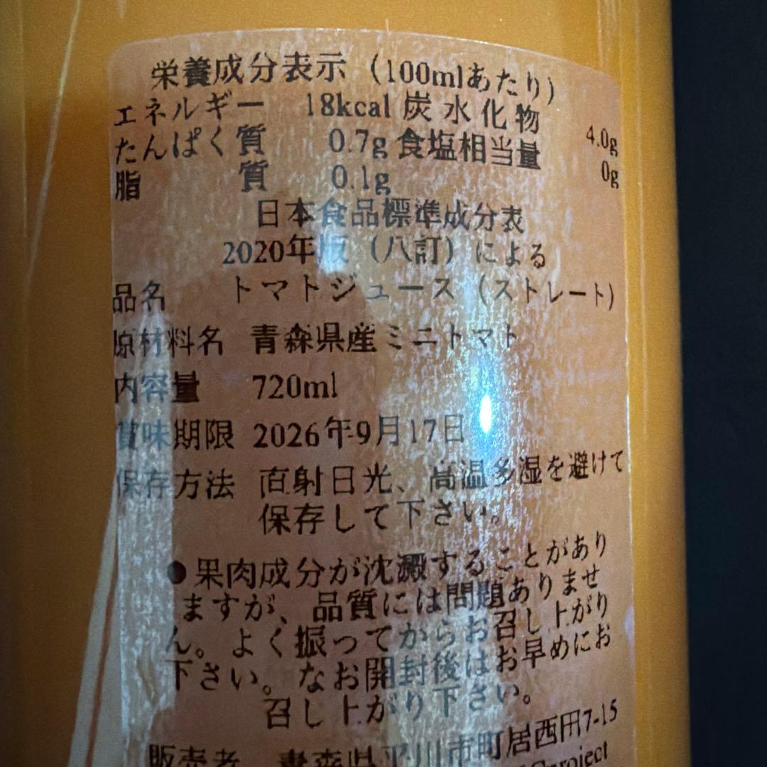 NOBLE ミニトマトジュース　青森県平川市