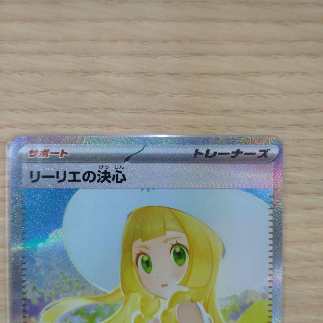 リ*ン様 リーリエの決心SAR