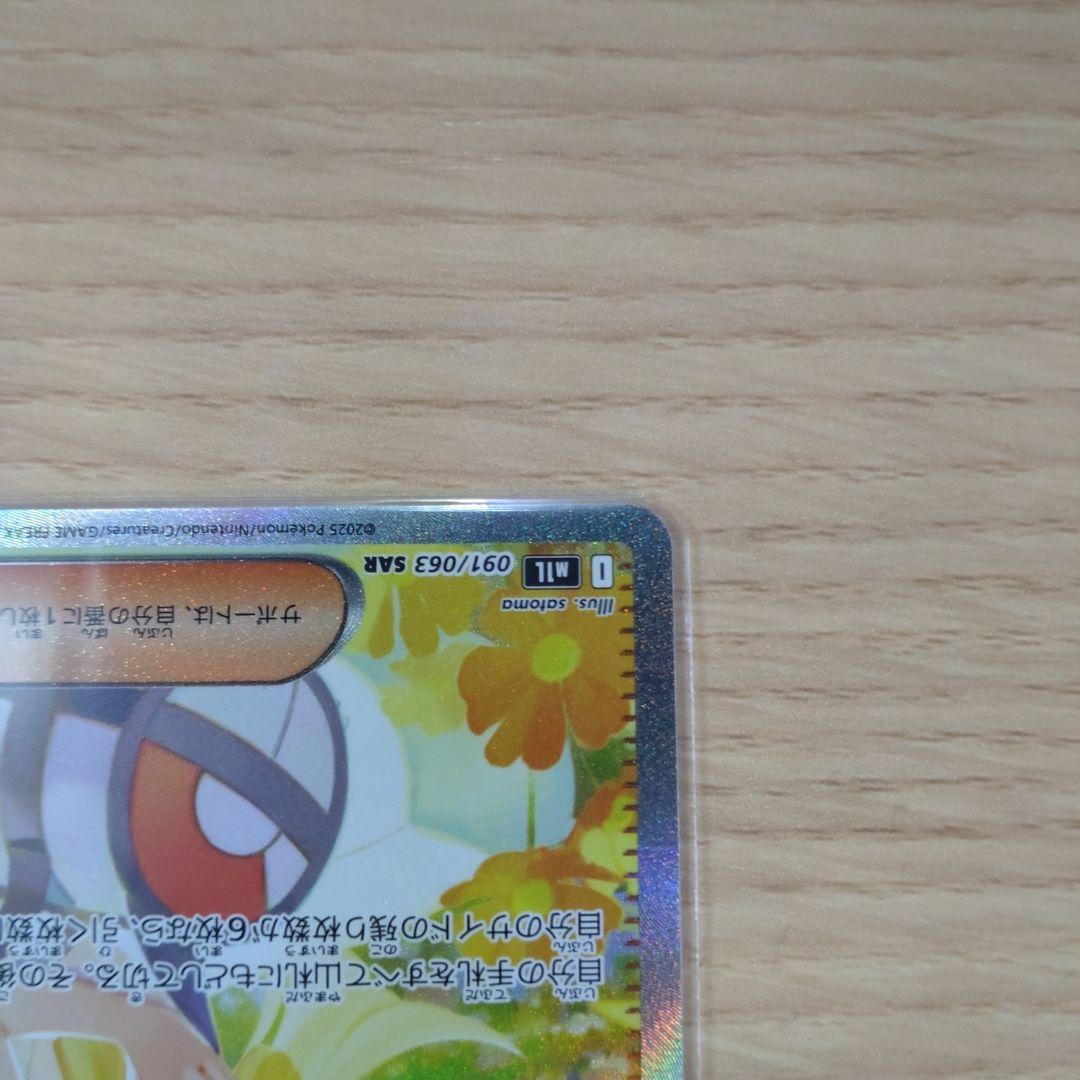 リ*ン様 リーリエの決心SAR