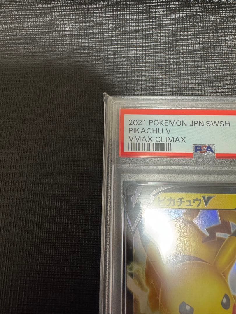 【PSA10】ピカチュウV RR VMAX RRR 2連番