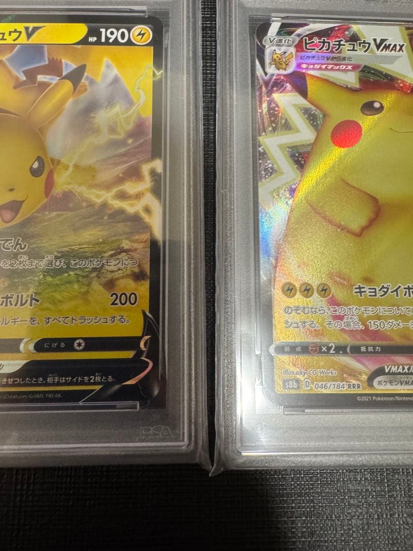 【PSA10】ピカチュウV RR VMAX RRR 2連番