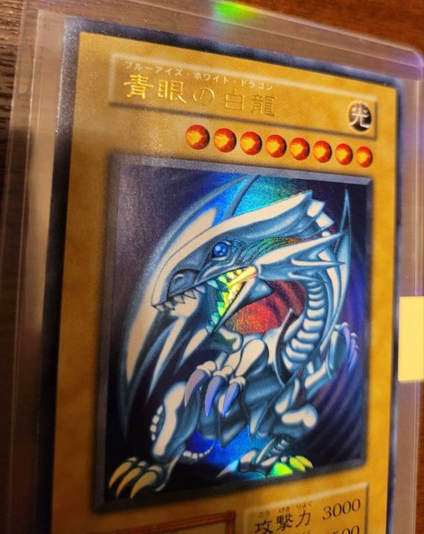 遊戯王★未使用/美品 青眼の白龍 初期 ウルトラレア
