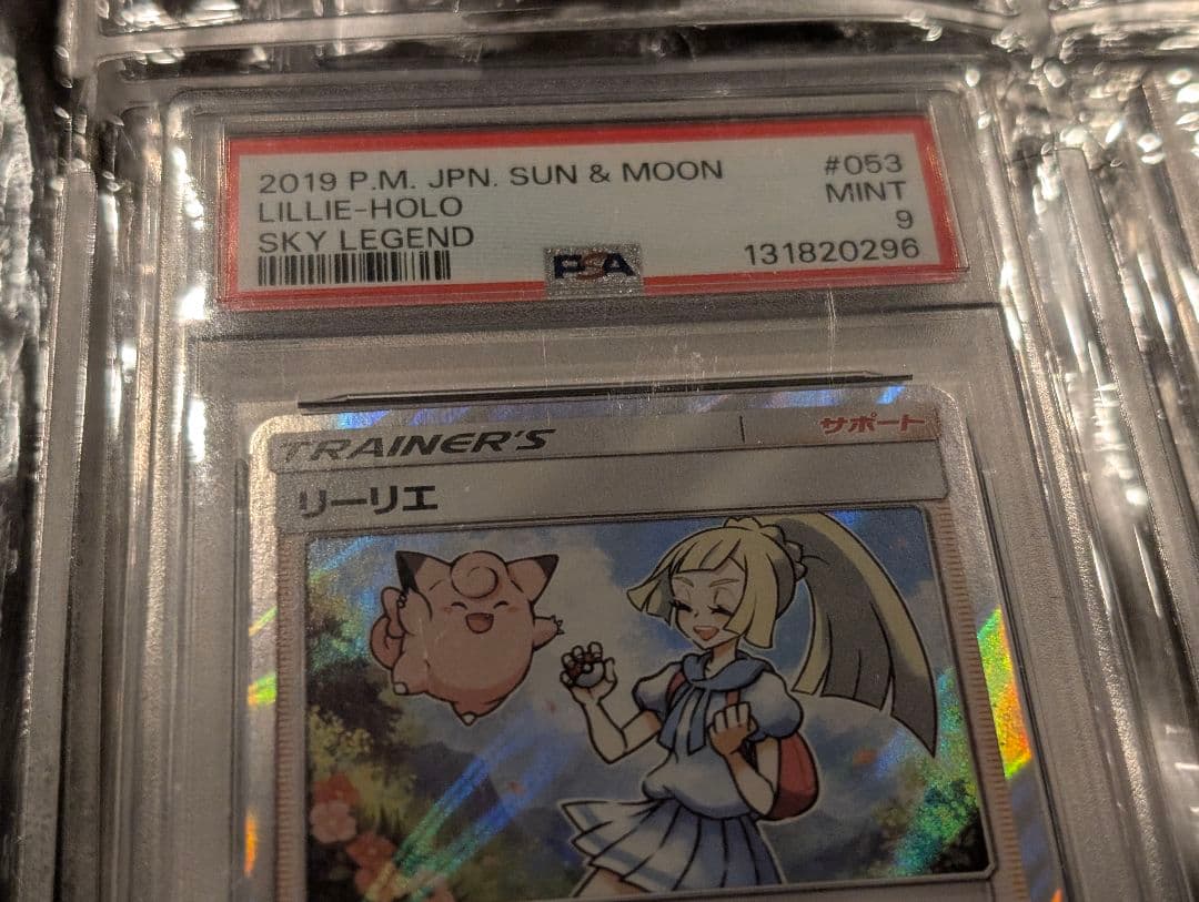リーリエ　ルザミーネ PSA9 セット販売　希少イラスト　2019年
