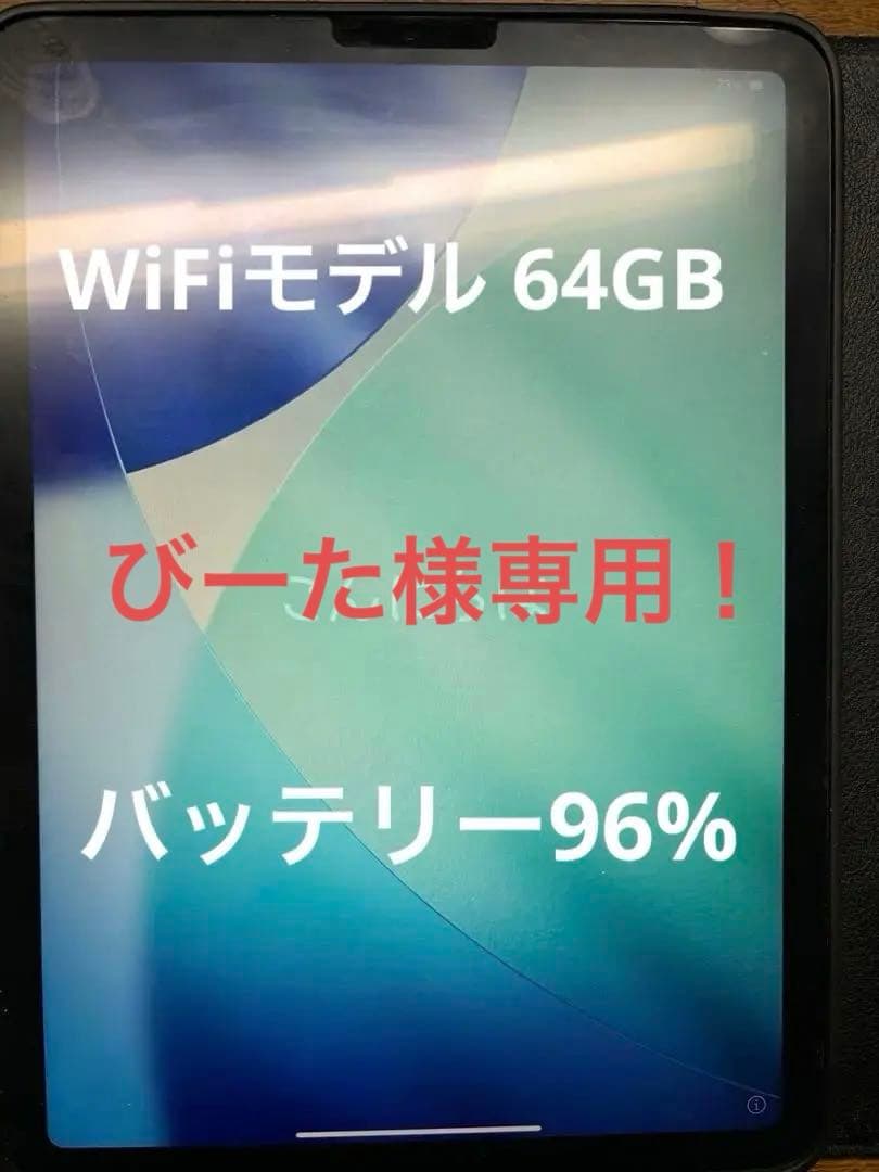 iPad Air 第4世代 64GB WiFiモデル 96%