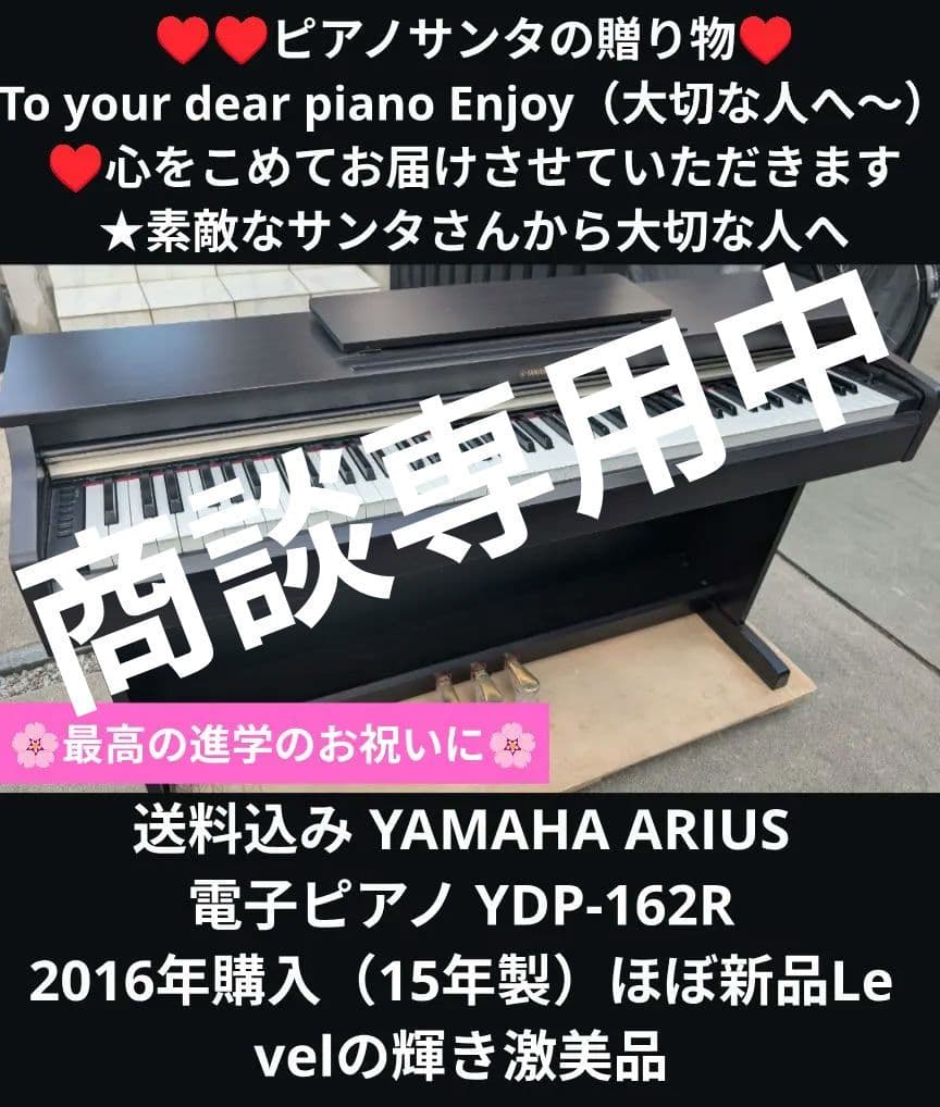 送料込み YAMAHA 電子ピアノ YDP-162R 2016年購入ほぼ新品Le