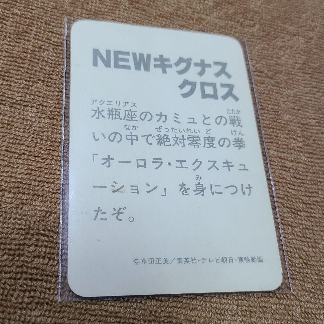【激レア、希少、美品】聖闘士星矢カード　キグナスクロス　エラーカード