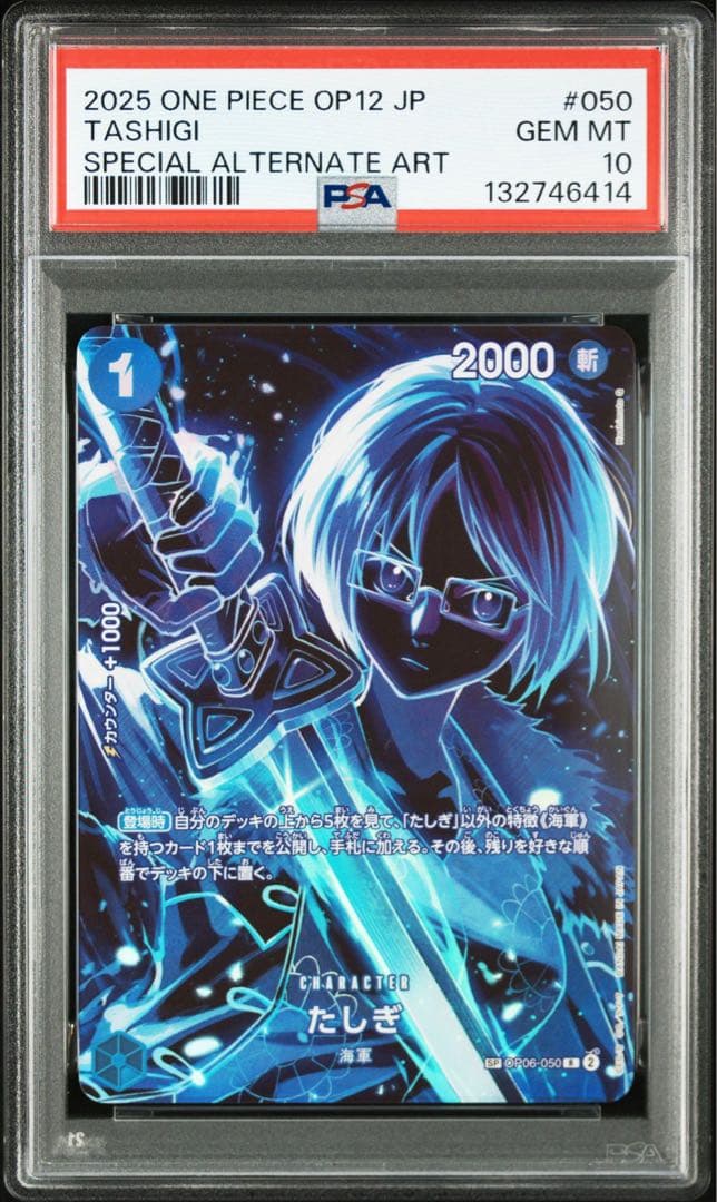 PSA10たしぎ R SP 6414