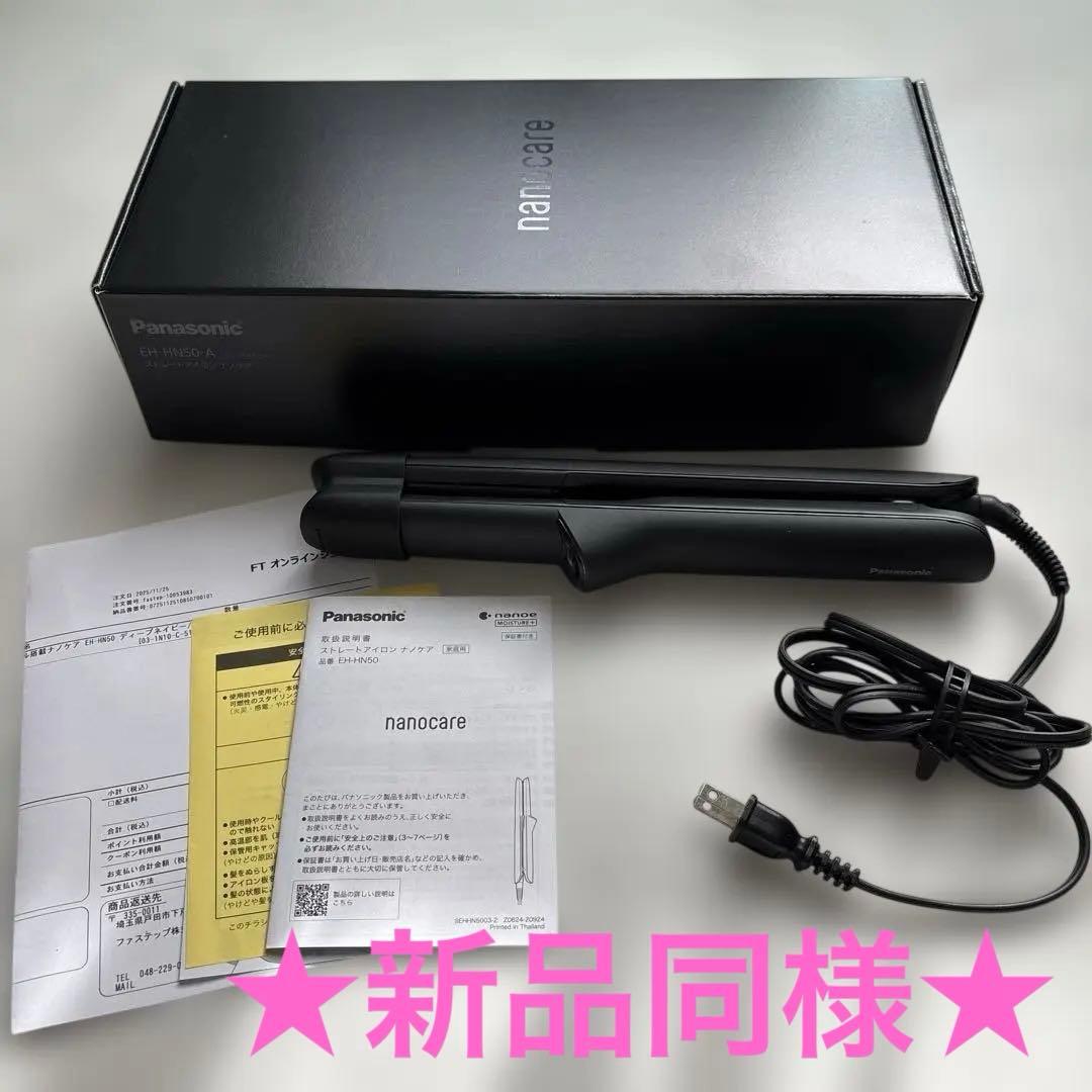 ★新品同様★Panasonic nanocare ストレートヘアアイロン