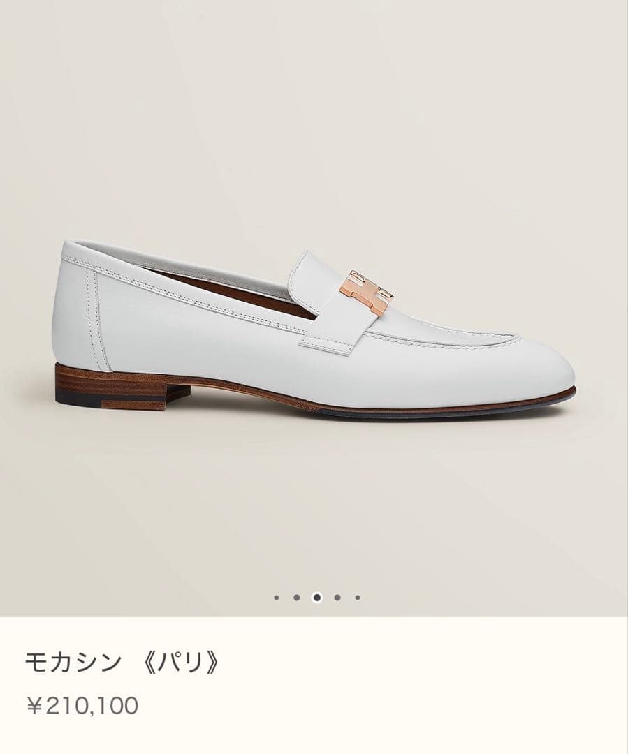 【1/18まで出品】未使用 HERMES モカシンパリ 36.5 ホワイト