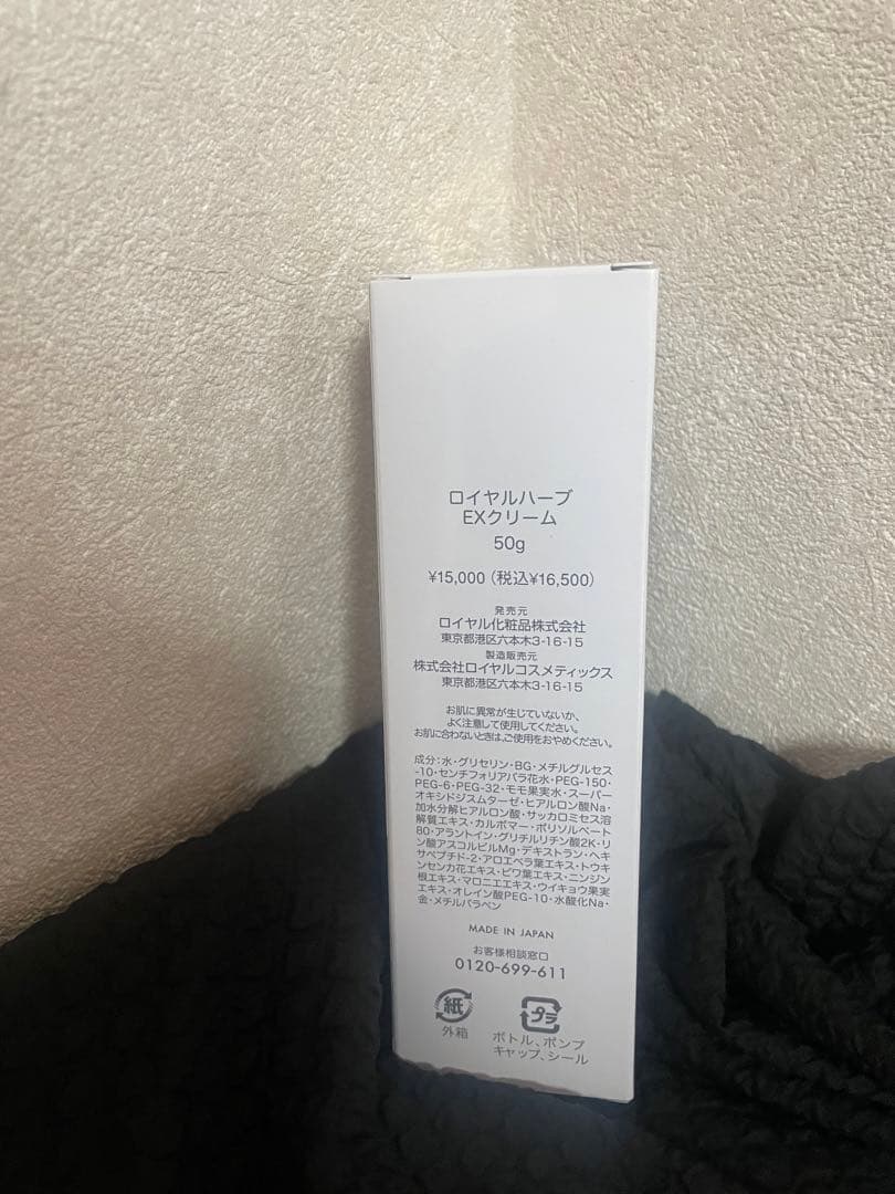 ロイヤル化粧品