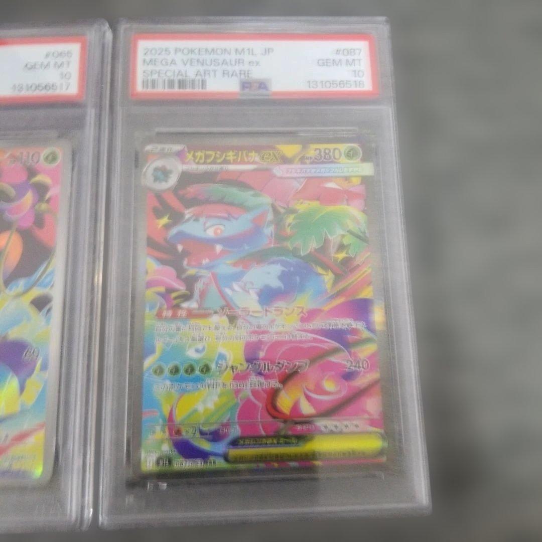 【PSA10】メガフシギバナex フシギダネ　フシギソウ　連番