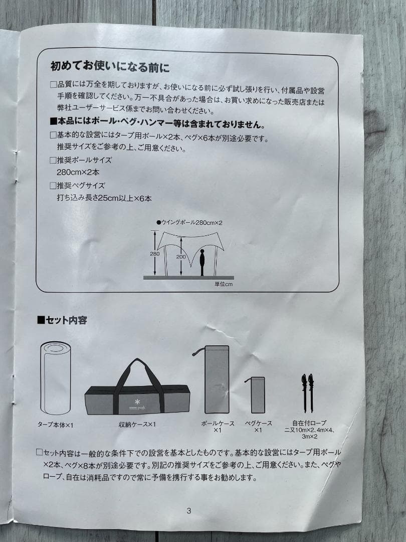 スノーピーク　HDタープ シールド ヘキサエヴォ Pro.　ウイングポールセット