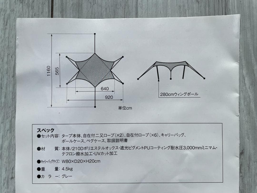 スノーピーク　HDタープ シールド ヘキサエヴォ Pro.　ウイングポールセット