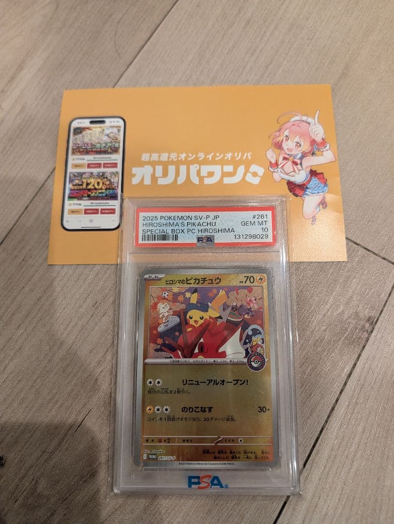 2025 POKEMON ヒロシマピカチュウ PSA10