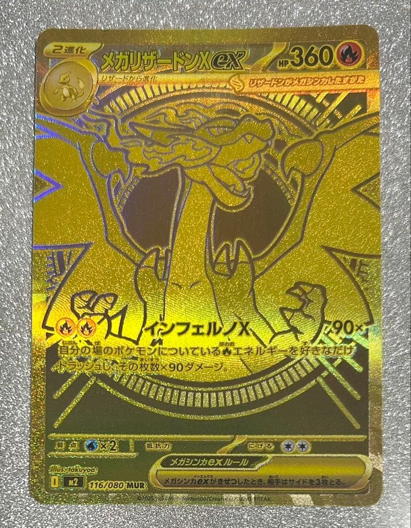 K*3様 メガリザードン X ex MUR