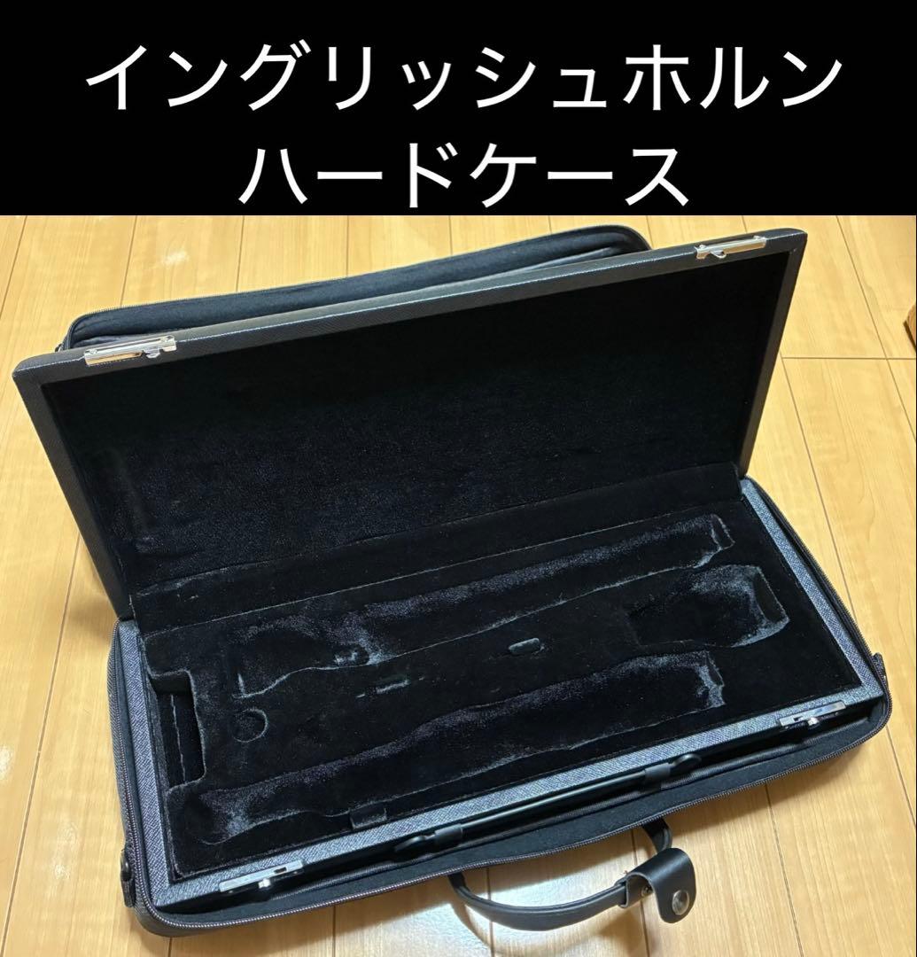 イングリッシュホルン ハードケース カバー付き 未使用 (オーボエ)