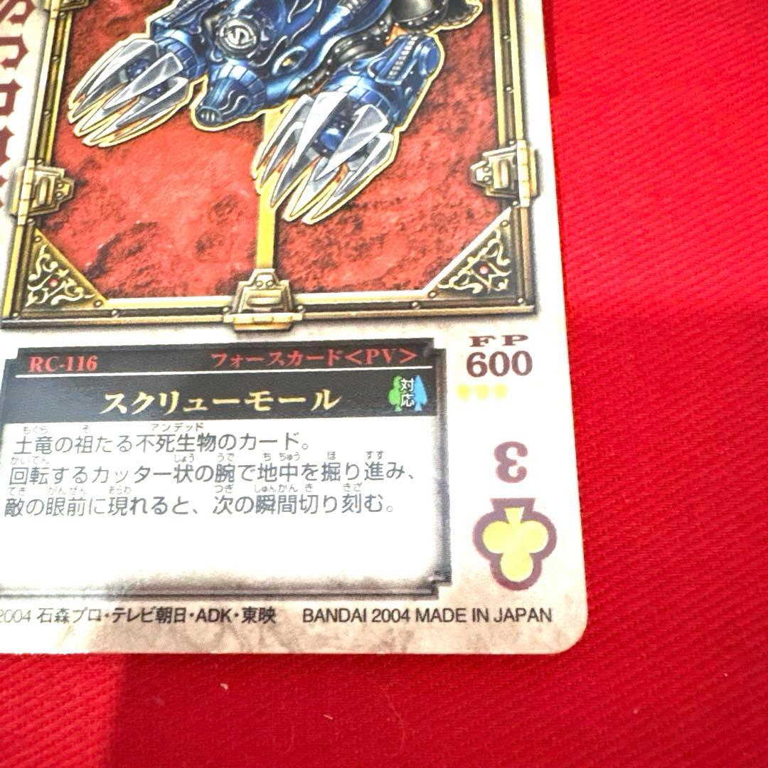 ラウズカード スクリューモール 仮面ライダー剣 トレカ クローバー3 レンゲル